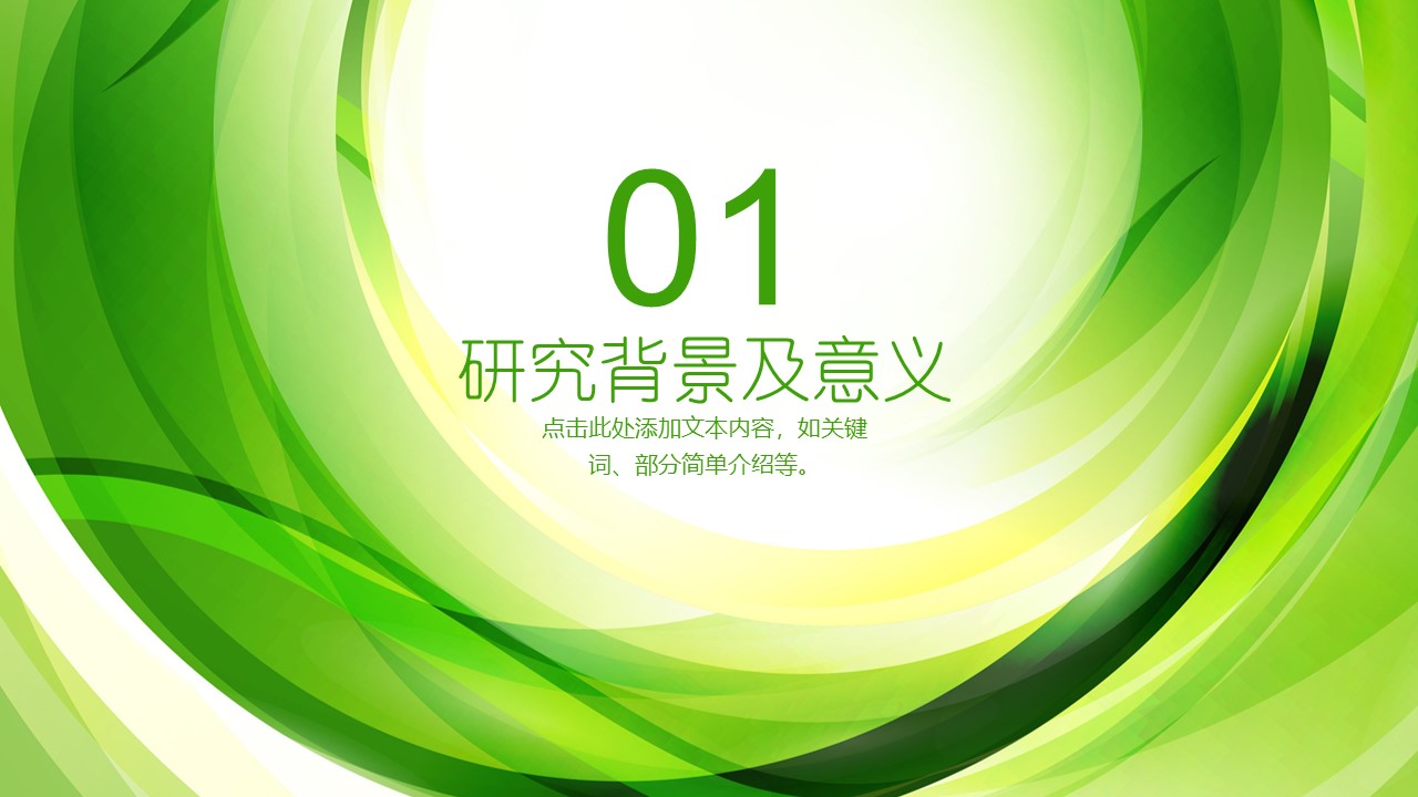 科技创新项目答辩ppt模板