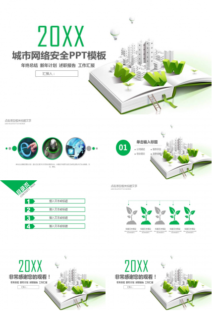 城市网络安全PPT模板