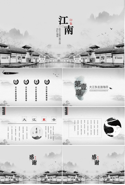 简约淡雅古典中国风ppt模板