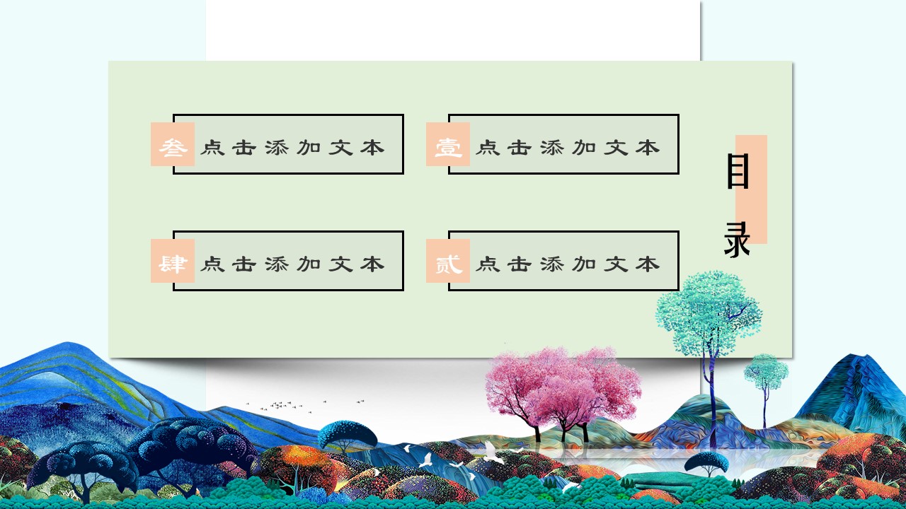 时尚大气古典中国风ppt模板