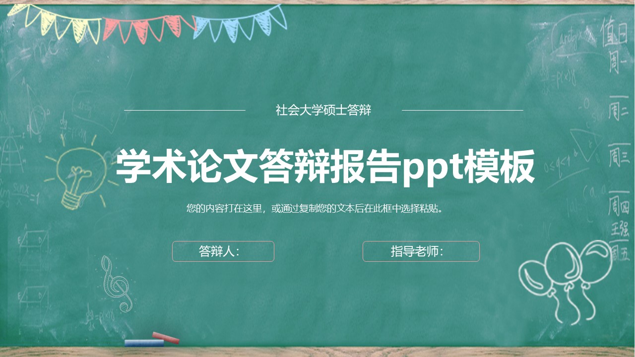 学术论文答辩报告ppt模板