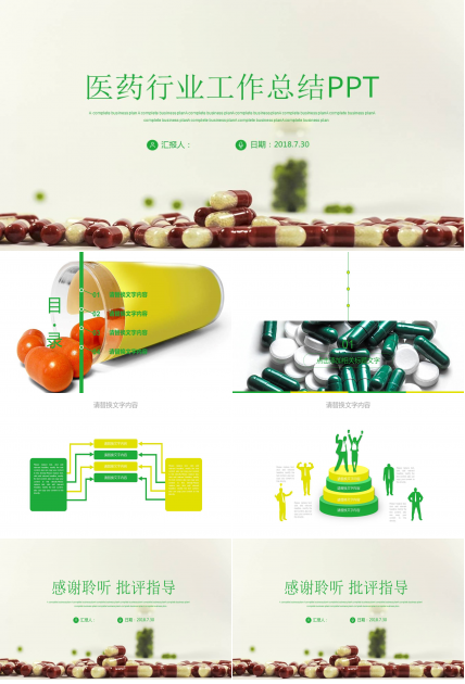 医药行业工作总结ppt模板