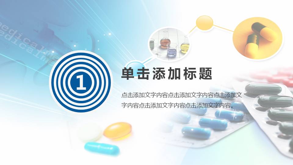 医疗医学行业报告PPT模板