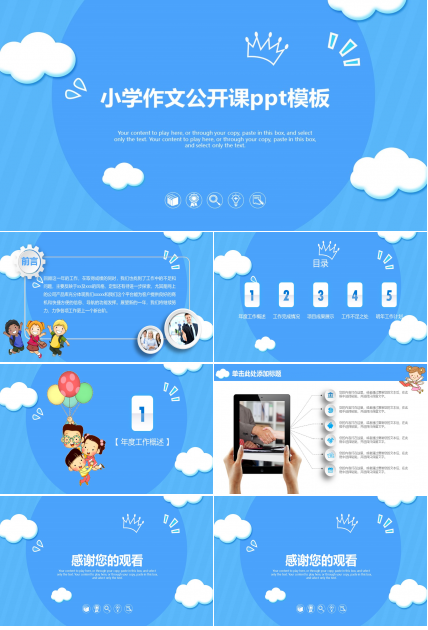小学作文公开课ppt模板