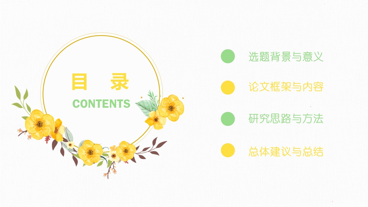 学术类毕业答辩ppt模板