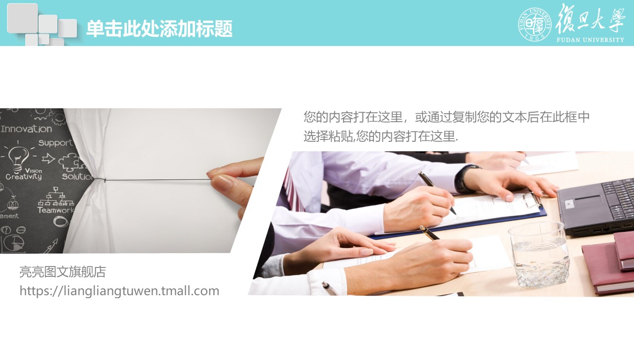 复旦大学MBA论文答辩ppt模板