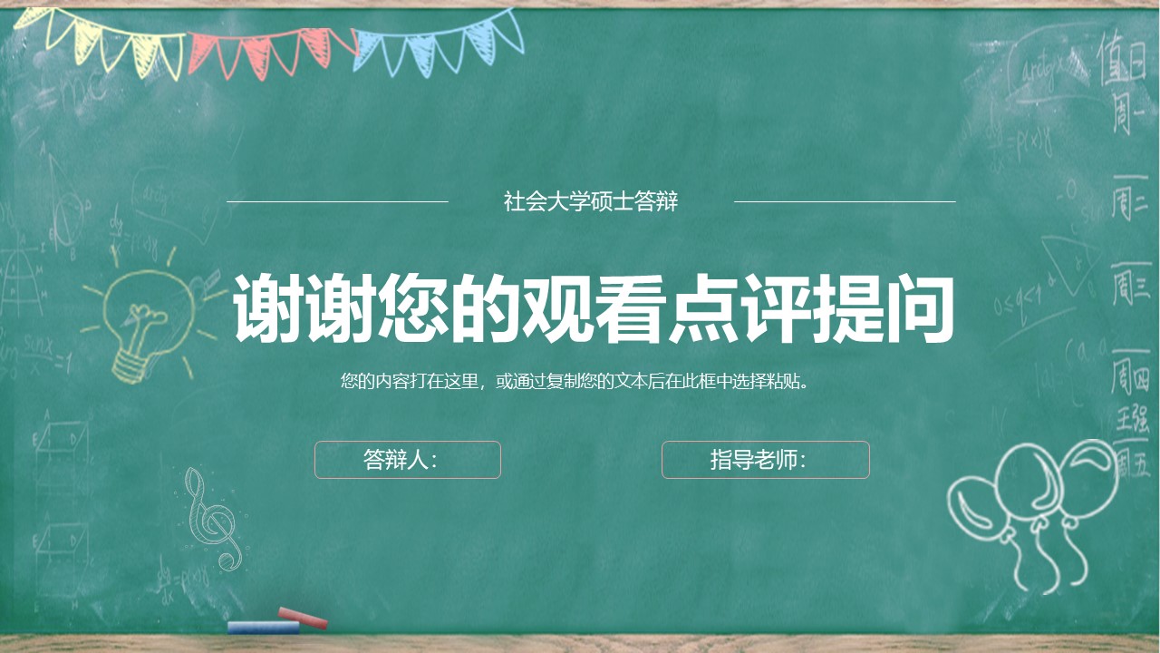 学术论文答辩报告ppt模板