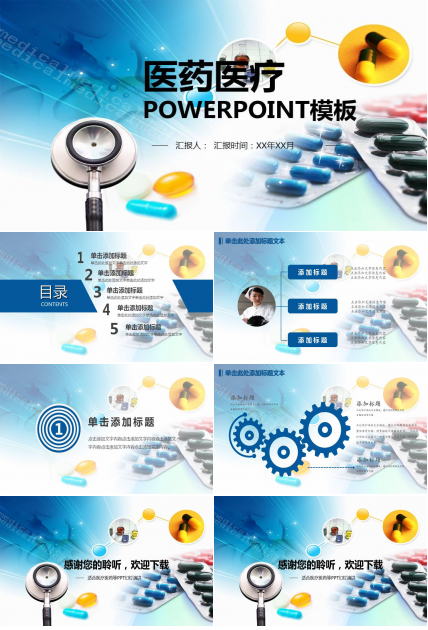 医疗医学行业报告PPT模板