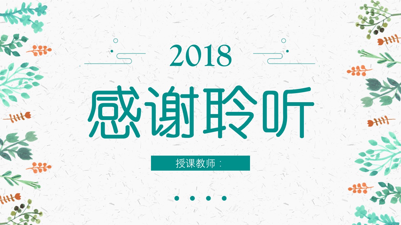 一年级绘本故事公开课ppt模板