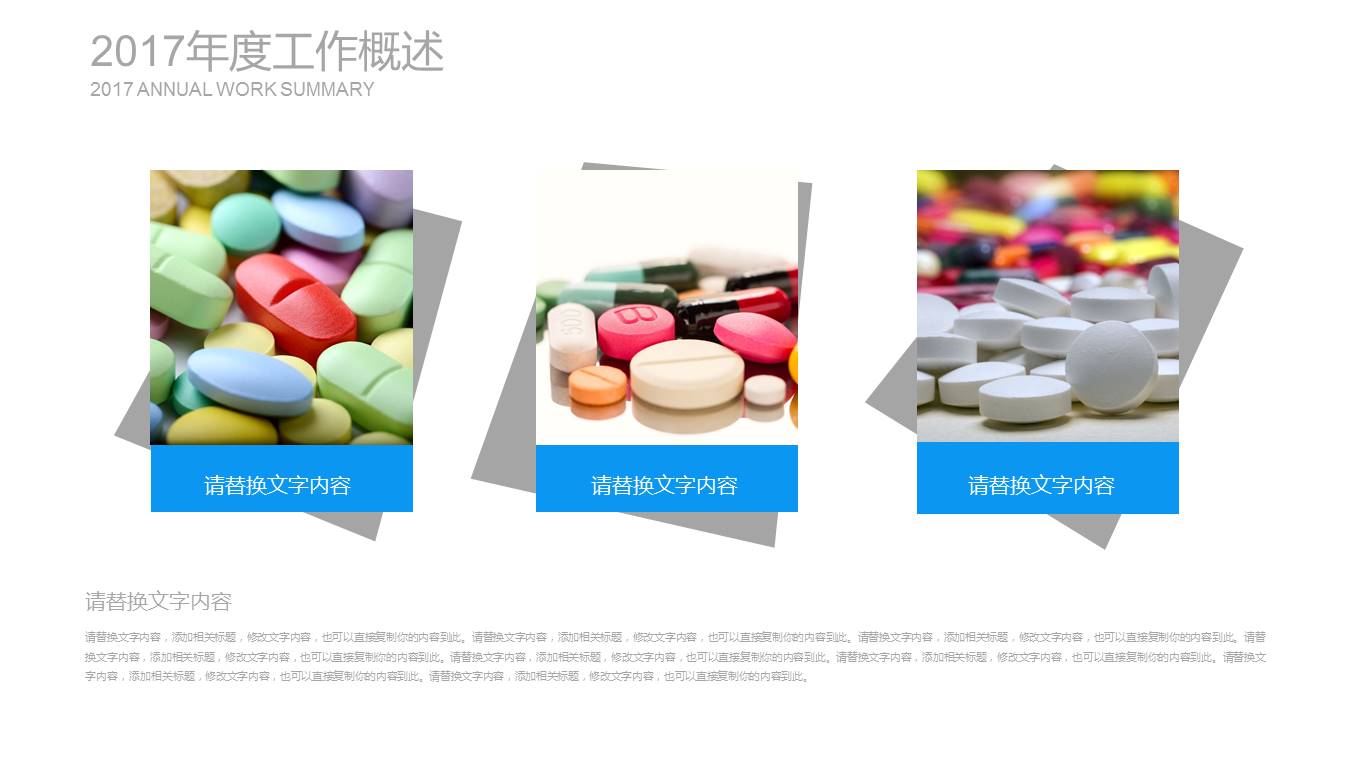 医学医药产品推广介绍ppt模板
