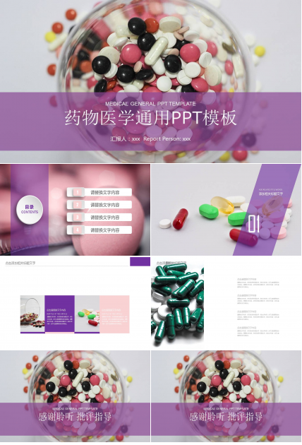 药物医学通用ppt模板
