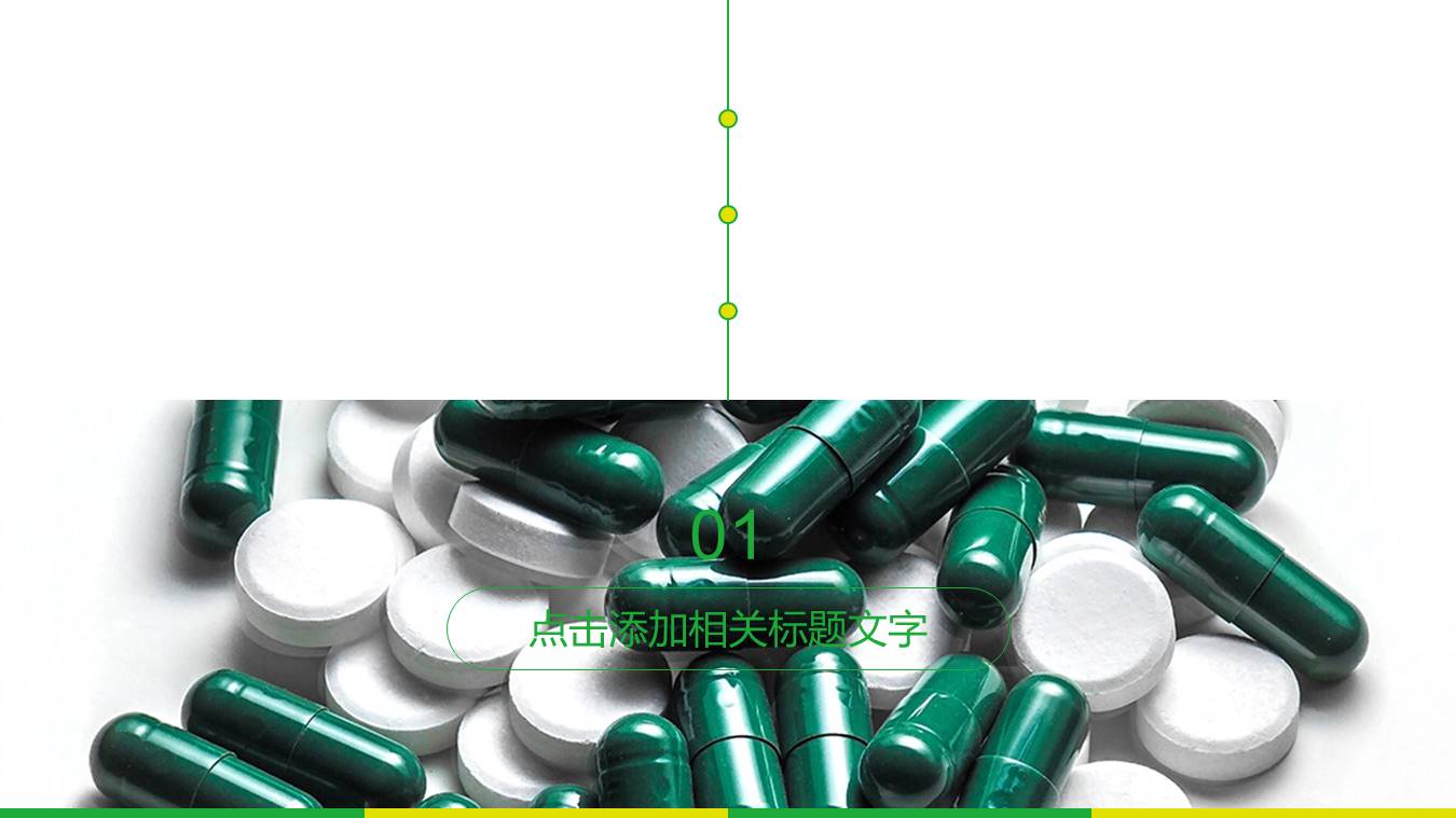 医药行业工作总结ppt模板
