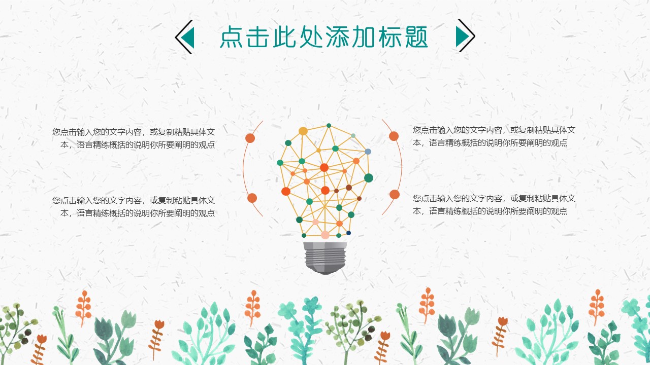 一年级绘本故事公开课ppt模板