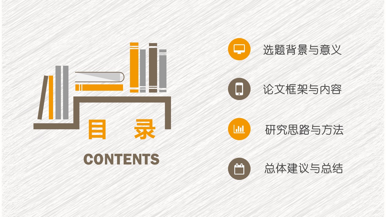 学术科研模范答辩ppt模板