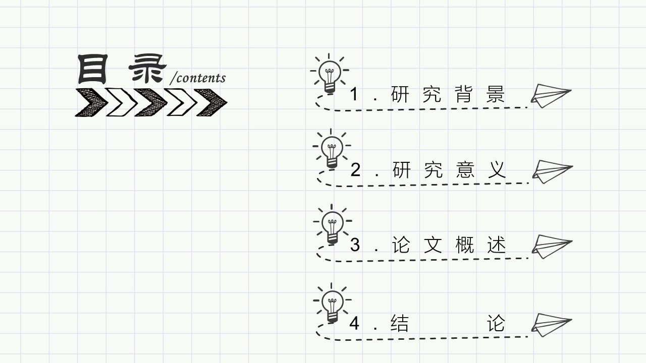 学术调研答辩ppt模板