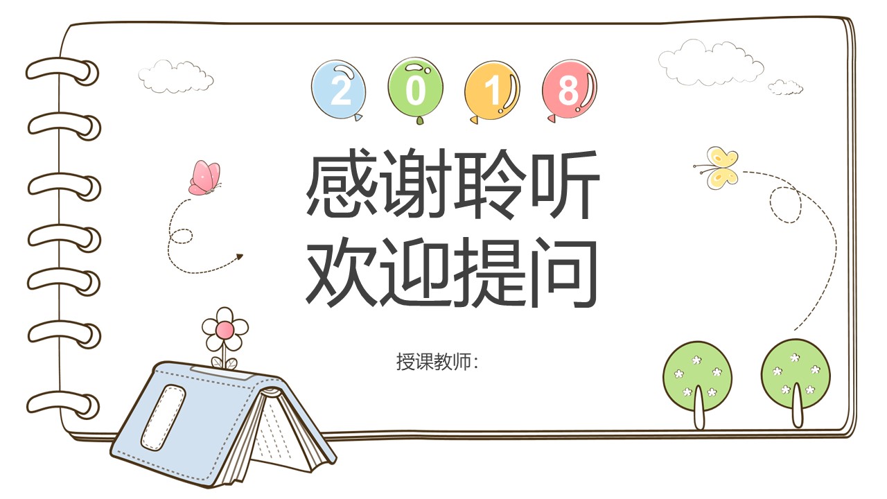 一年级音乐公开课ppt模板