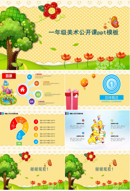 一年级美术公开课ppt模板