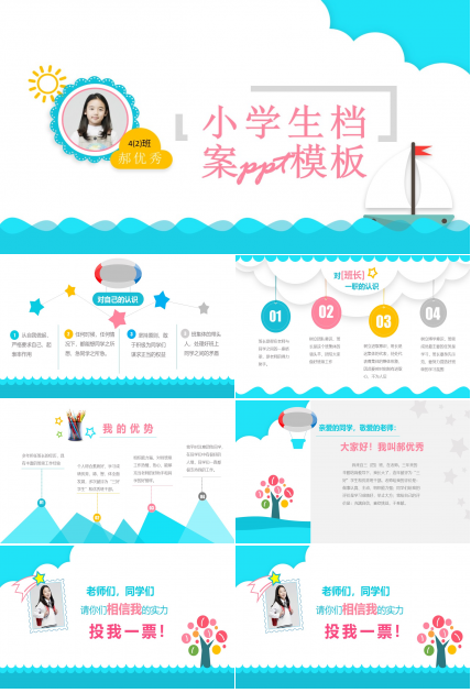 小学生档案ppt模板