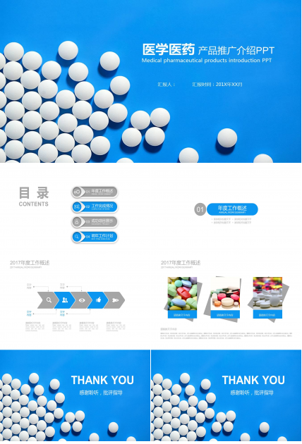 医学医药产品推广介绍ppt模板
