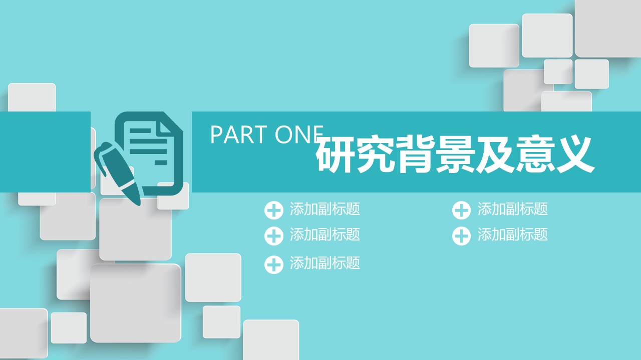复旦大学MBA论文答辩ppt模板