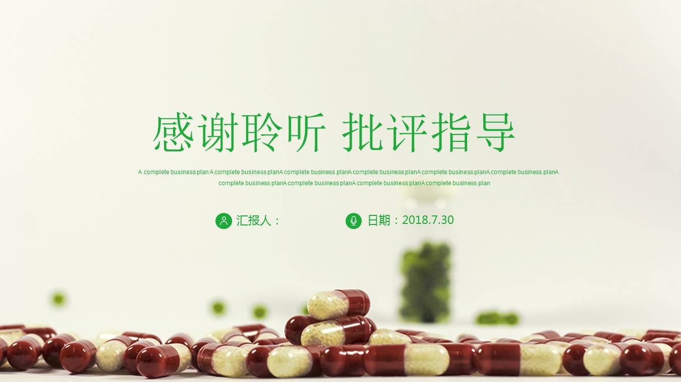 医药行业工作总结ppt模板