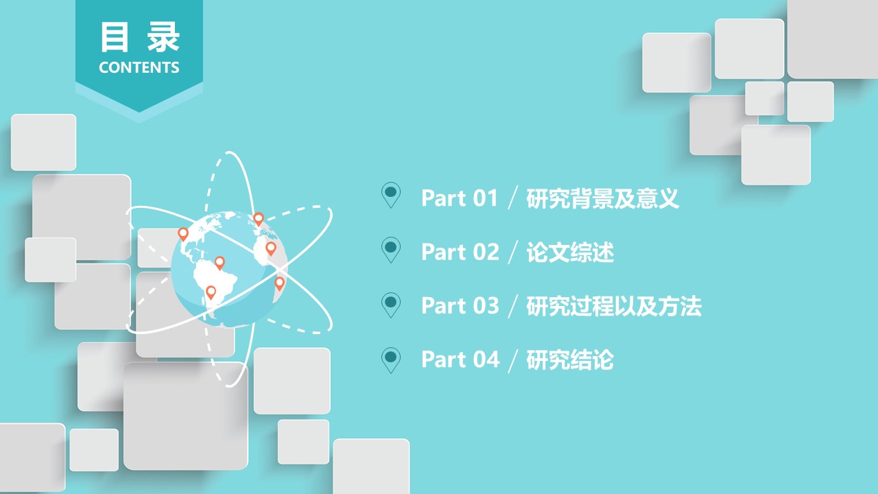 复旦大学MBA论文答辩ppt模板