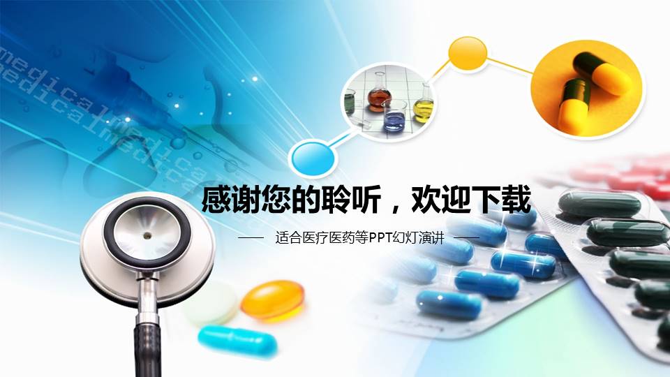 医疗医学行业报告PPT模板