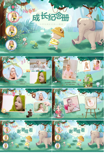 小学生成长记录ppt模板