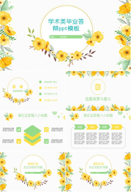 学术类毕业答辩ppt模板