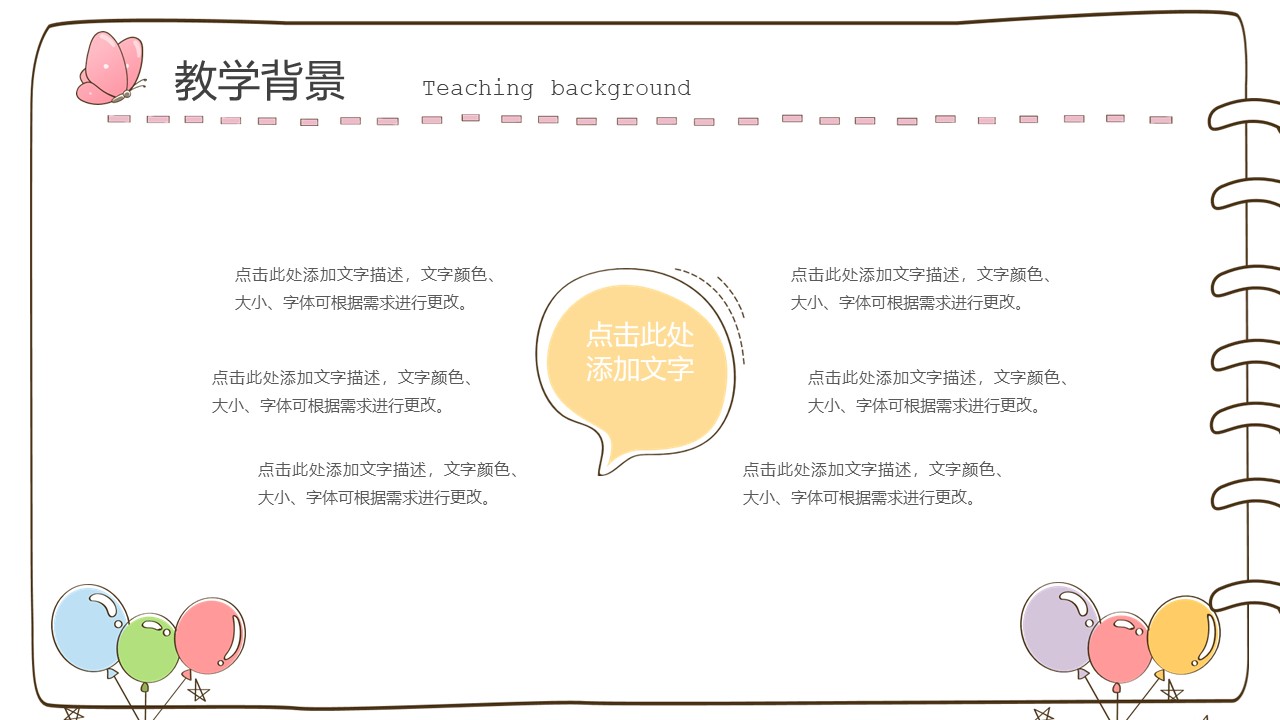 一年级音乐公开课ppt模板