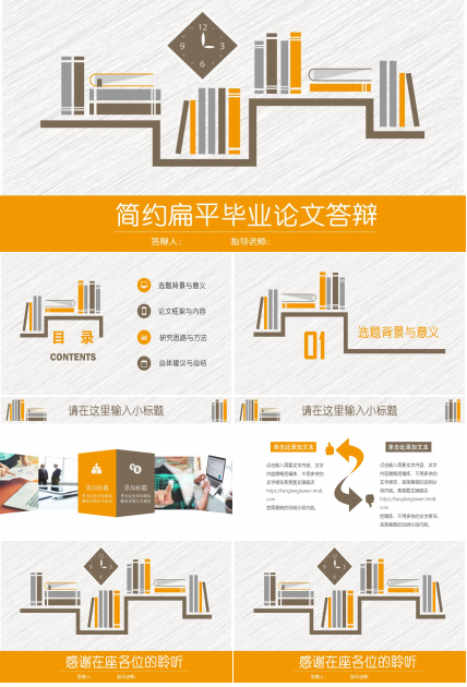 学术科研模范答辩ppt模板