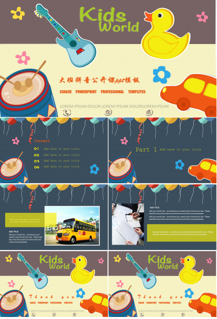 大班拼音公开课ppt模板