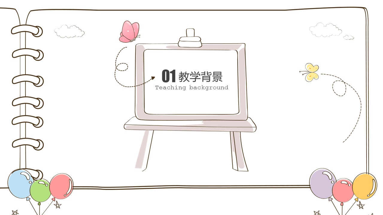 一年级音乐公开课ppt模板