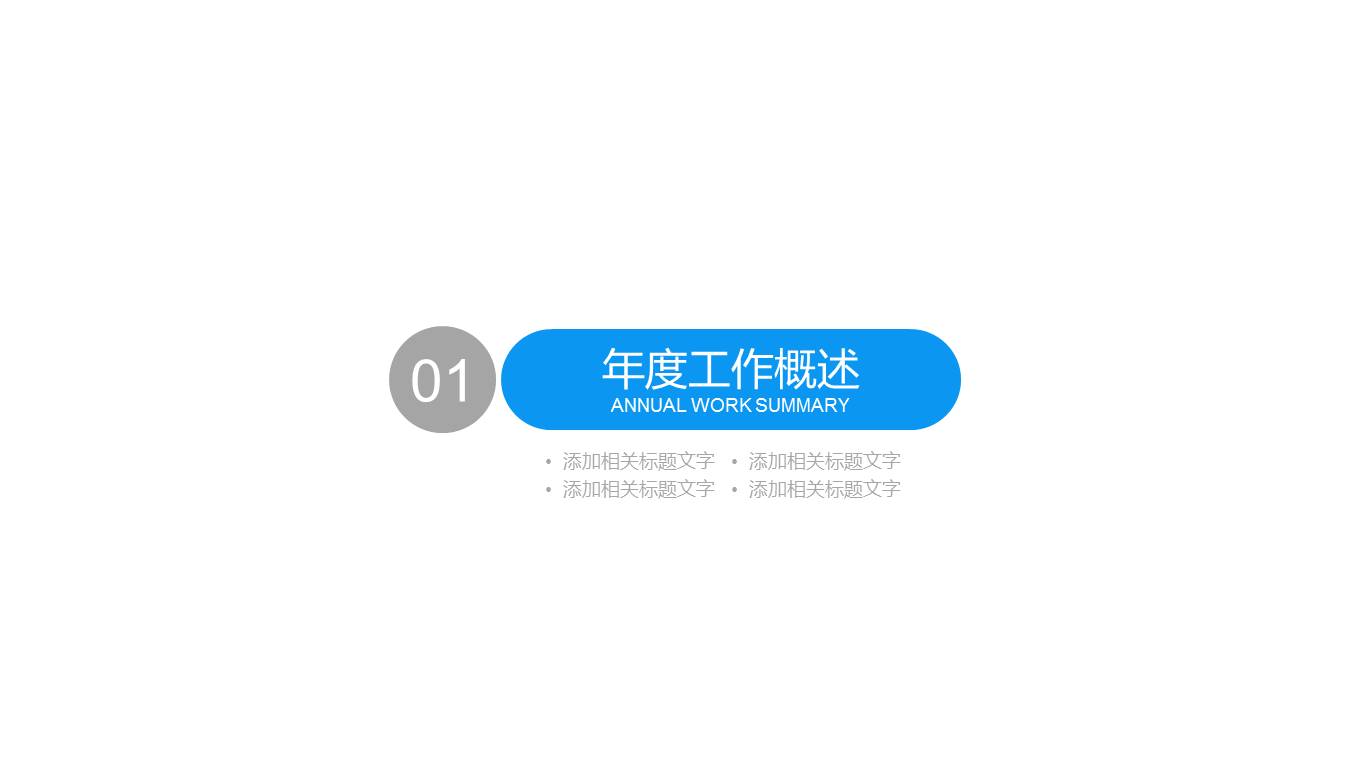 医学医药产品推广介绍ppt模板