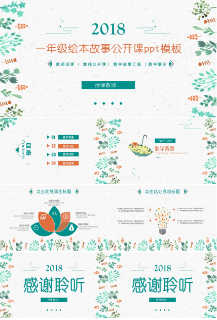 一年级绘本故事公开课ppt模板