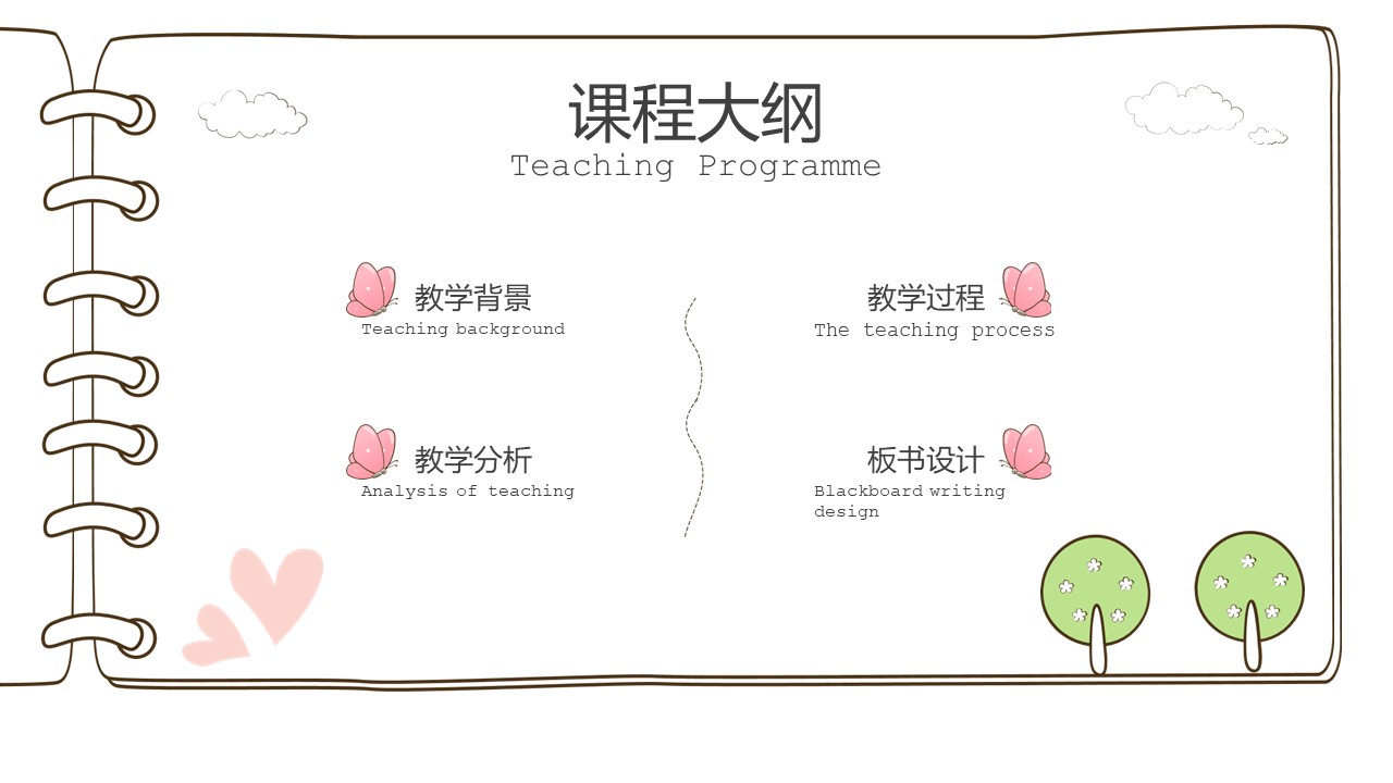 一年级音乐公开课ppt模板