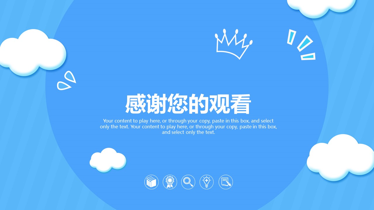 小学作文公开课ppt模板