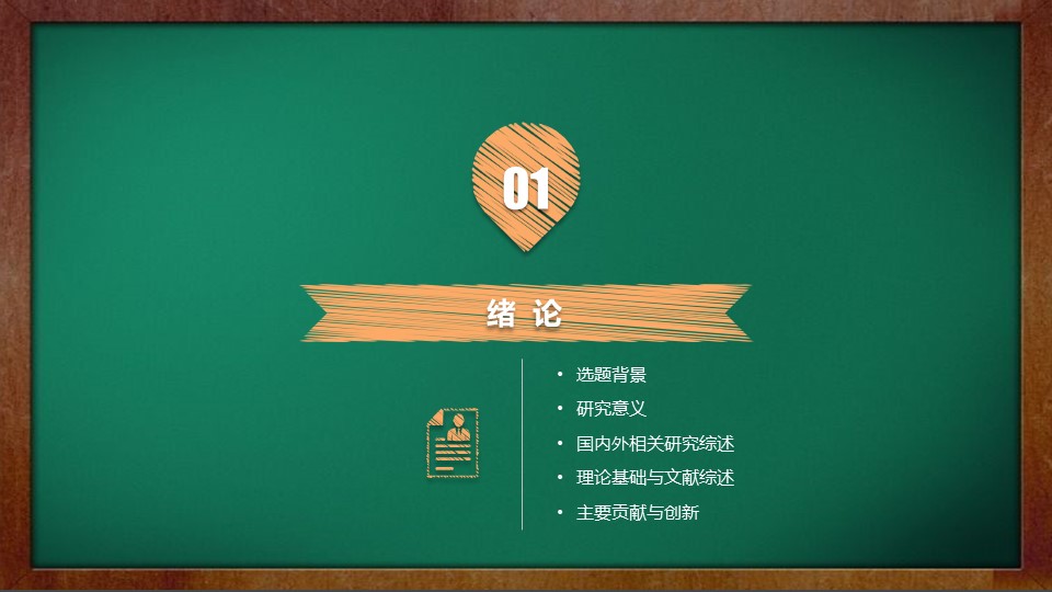 电气毕业设计开题ppt模板