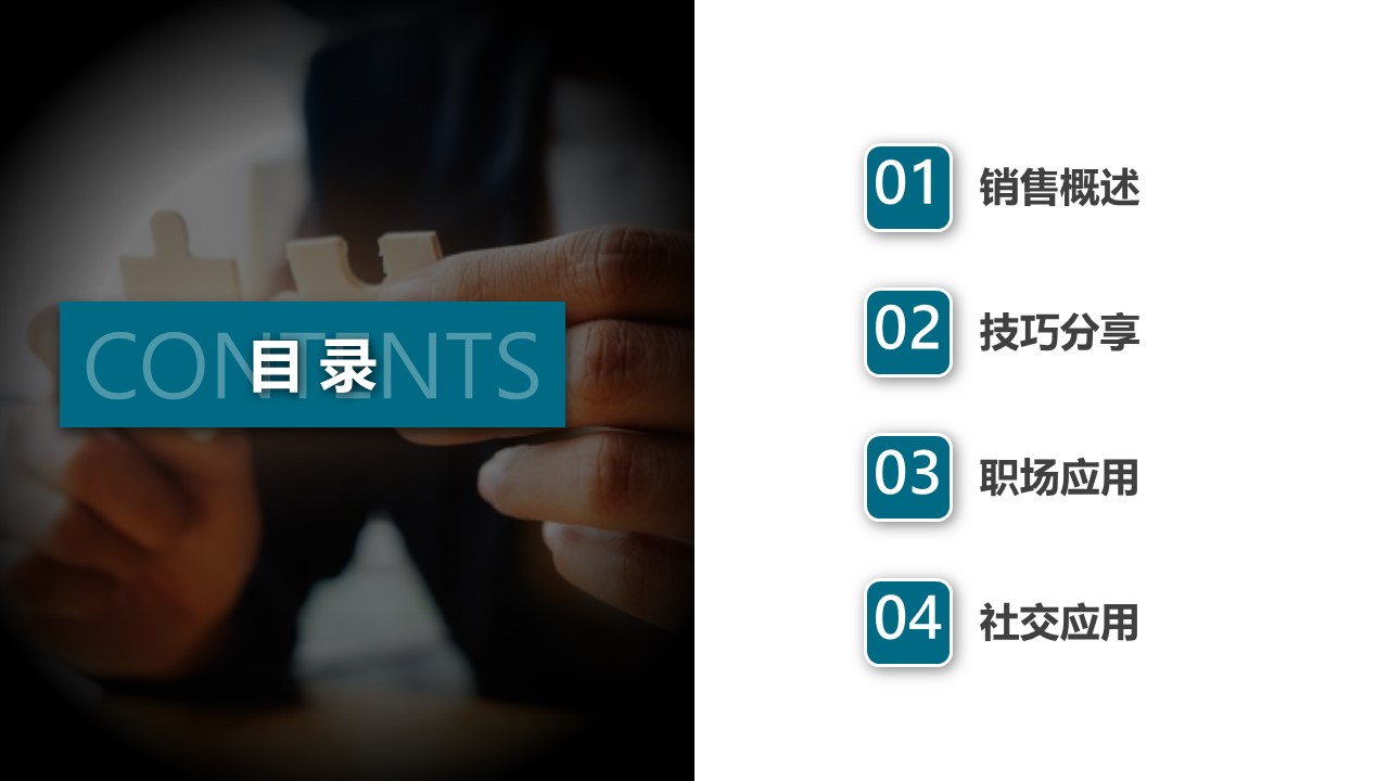 家电销售技巧培训ppt模板