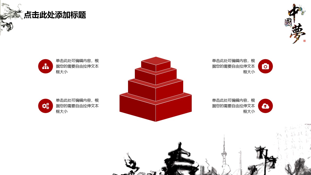 中国梦团课ppt模板