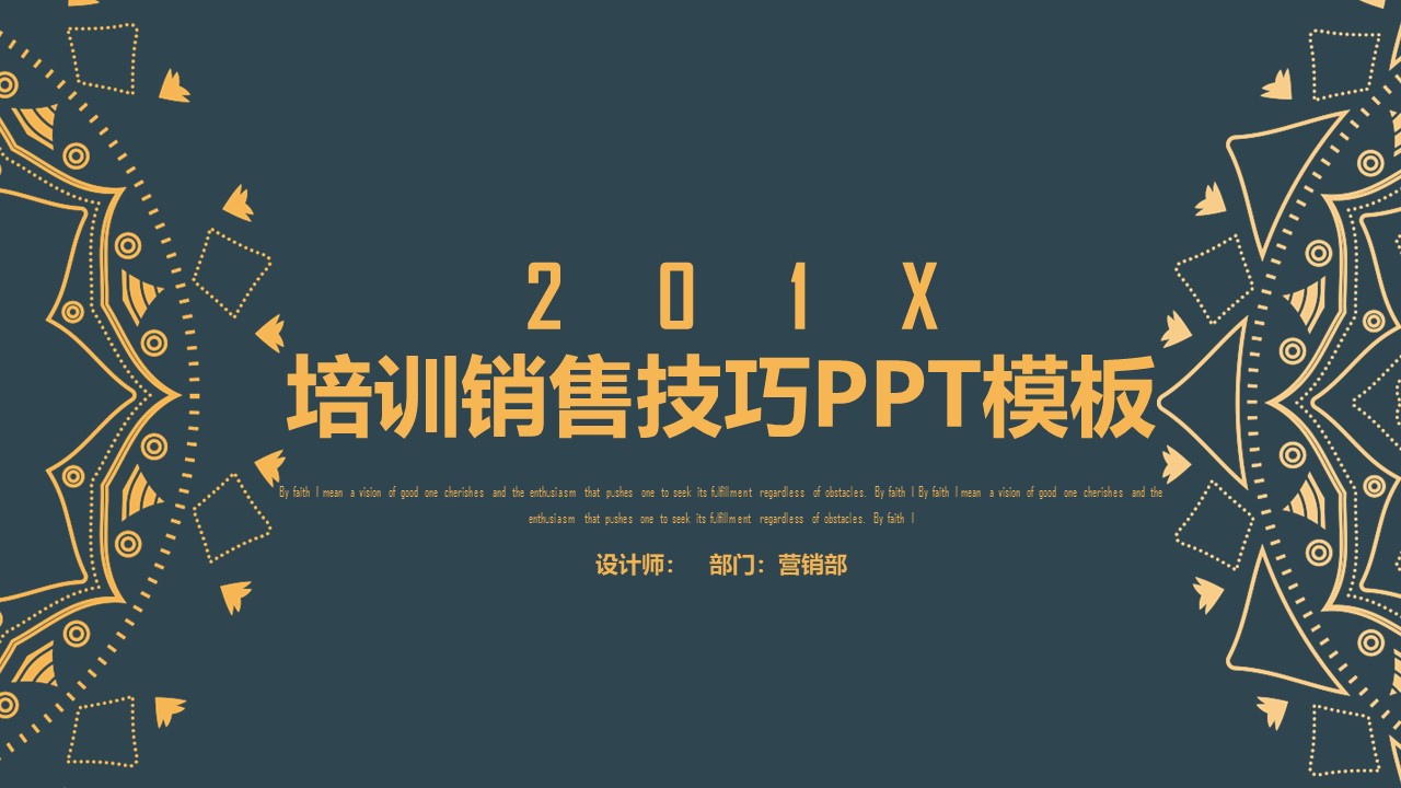 培训销售技巧PPT模板