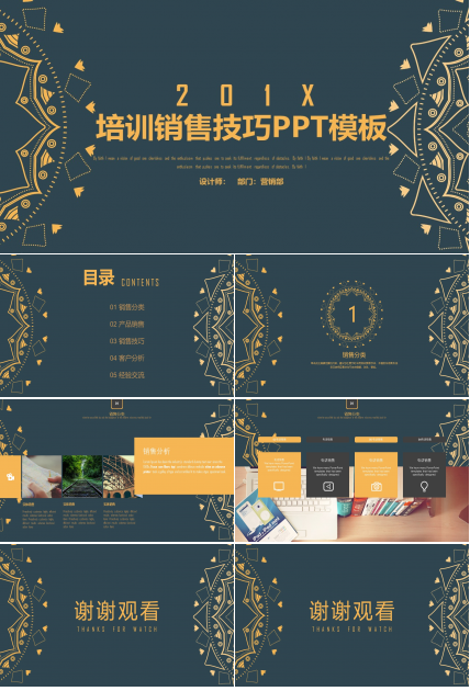 培训销售技巧PPT模板