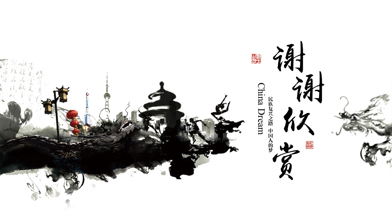 中国梦团课ppt模板