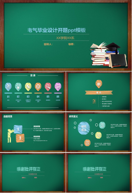 电气毕业设计开题ppt模板