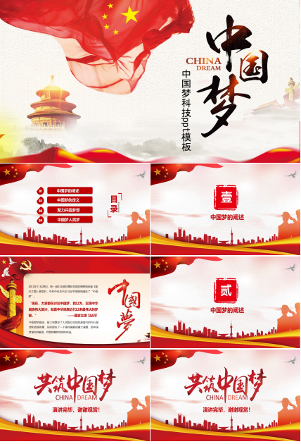 中国梦科技ppt模板