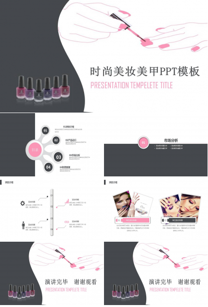 时尚美妆美甲ppt模板