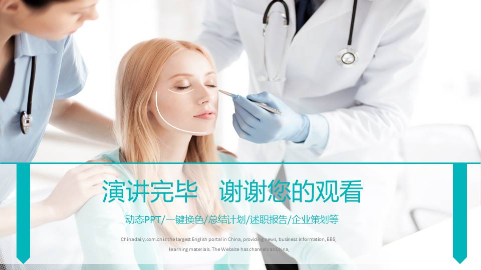 医疗整形美容动态ppt模板