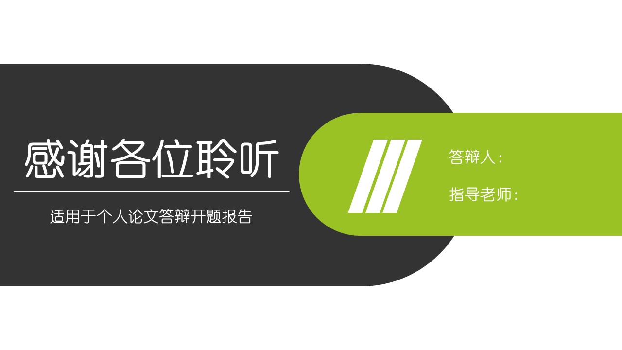 服装毕业设计开题ppt模板