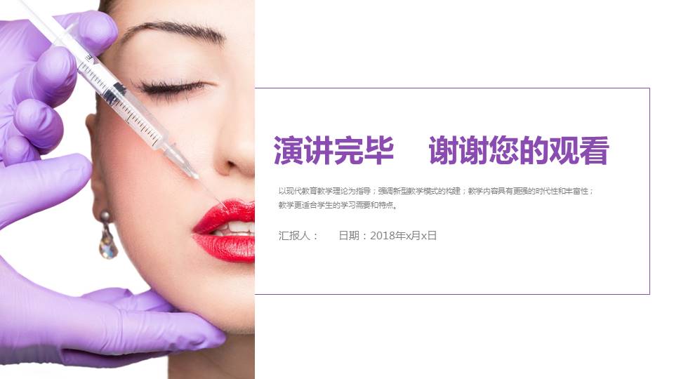 医疗美容微整动态PPT模板