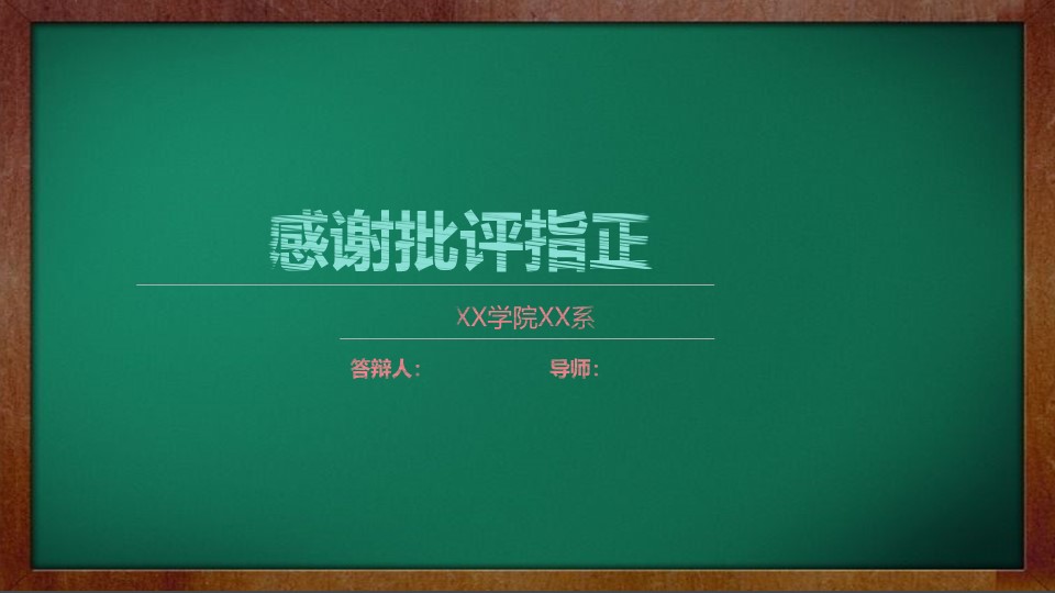 电气毕业设计开题ppt模板
